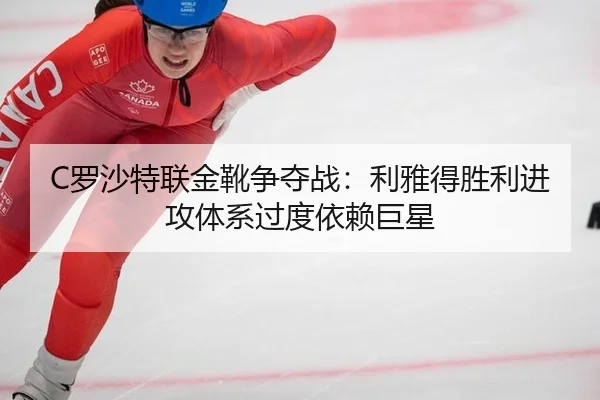 luo-sha-te-lian-jin-xue-zheng-duo-zhan-li-ya-de-sheng-li-jin-gong-ti-xi-guo-du-yi-lai-ju-xing-2-448.jpg