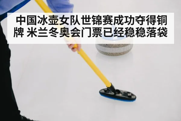 curling stone sweeping