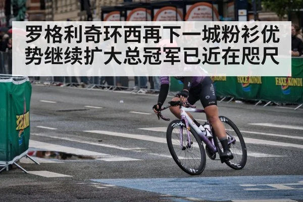 pink jersey leader cycling