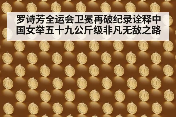 Chinese weightlifter gold medal