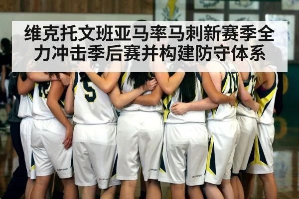 basketball team huddle defense